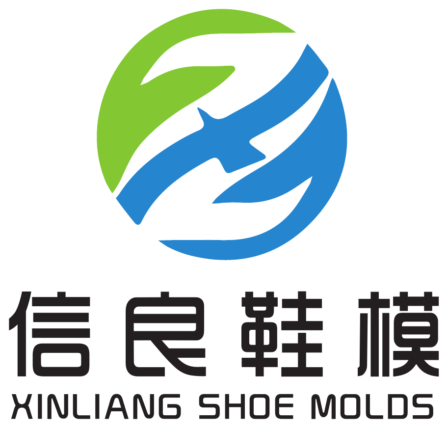 信良鞋模
